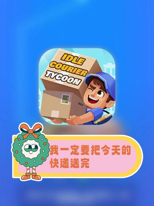 送快递游戏最全攻略解说_送快递游戏最新技巧通关