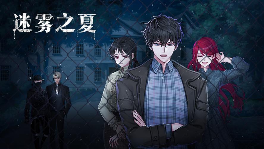 迷雾之夏最全游戏攻略解说_迷雾之夏最新游戏技巧通关