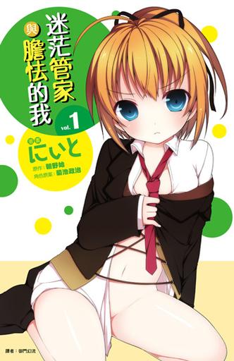 迷茫管家最全游戏攻略解说_迷茫管家最新游戏技巧通关