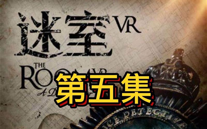 迷室最全游戏攻略解说_迷室最新游戏技巧通关