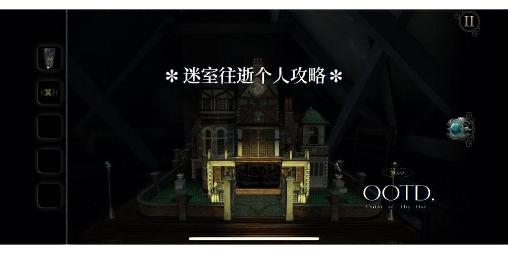 迷室最全游戏攻略解说_迷室最新游戏技巧通关