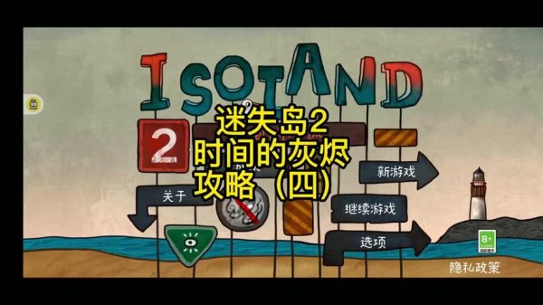 迷失岛最全游戏攻略解说_迷失岛最新游戏技巧通关