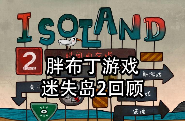 迷失岛2最全游戏攻略解说_迷失岛2最新游戏技巧通关
