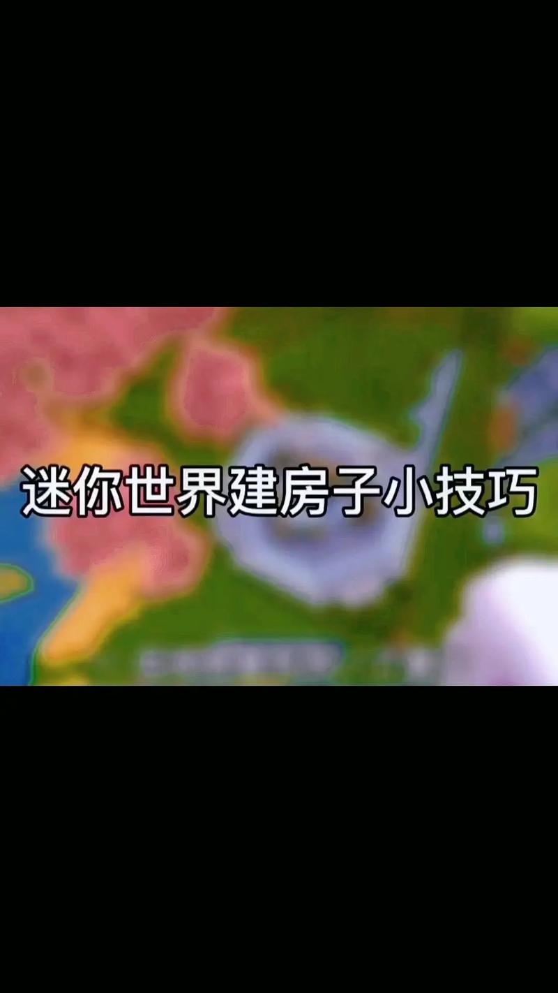 迷你小房子最全游戏攻略解说_迷你小房子最新游戏技巧通关