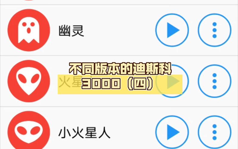 迪斯科3000最全游戏攻略解说_迪斯科3000最新游戏技巧通关