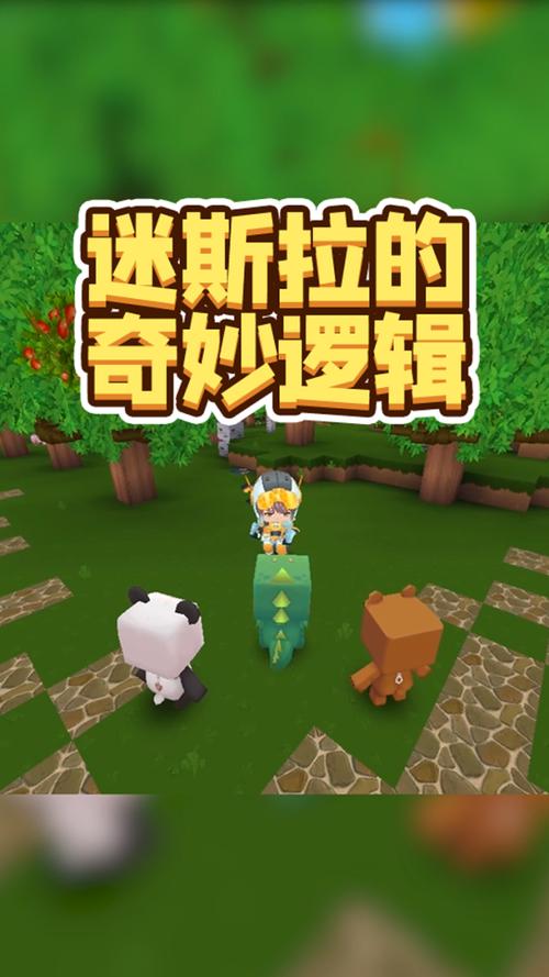 迷你世界迷斯拉最全游戏攻略解说_迷你世界迷斯拉最新游戏技巧通关