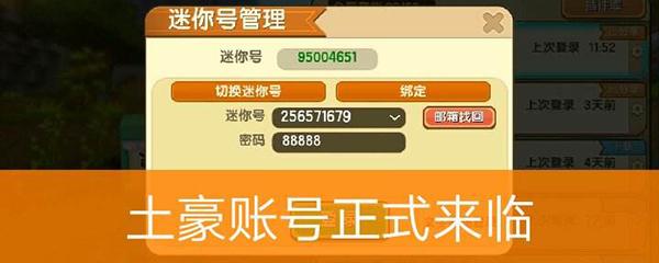 迷你世界账号最全游戏攻略解说_迷你世界账号最新游戏技巧通关