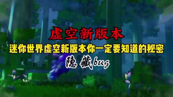 迷你世界电脑版超详细攻略解析_迷你世界电脑版实用技巧全知道