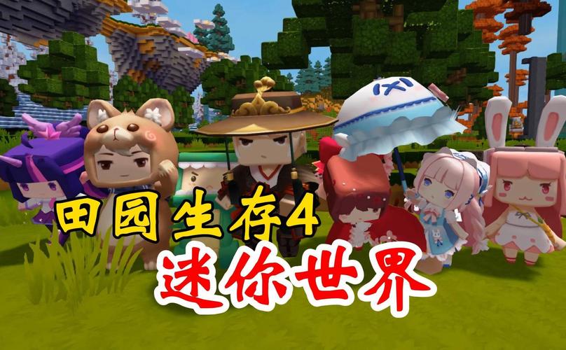 迷你世界生存最全攻略解说_迷你世界生存最新技巧通关