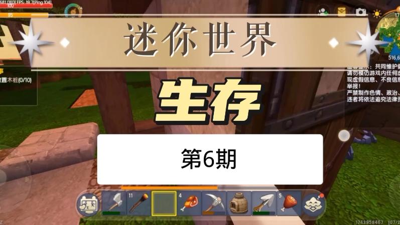 迷你世界生存最全攻略解说_迷你世界生存最新技巧通关