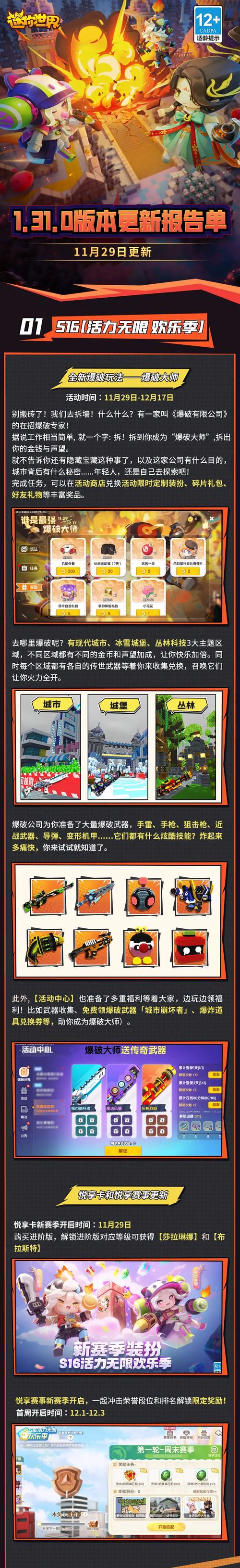 迷你世界更新最新玩法全解析_迷你世界更新趣味技巧大揭秘