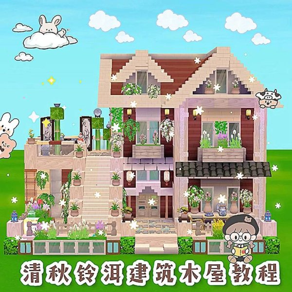 迷你世界建房子最全攻略解说_迷你世界建房子最新技巧通关