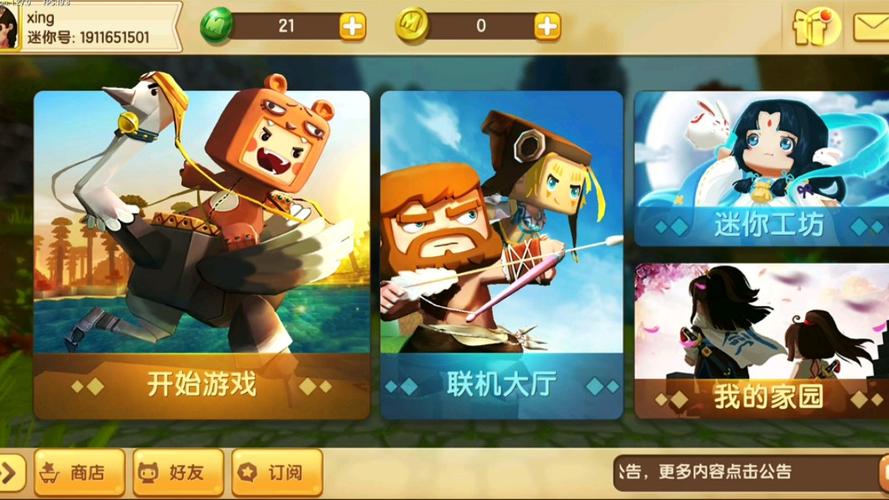 迷你世界官方网站最全游戏攻略解说_迷你世界官方网站最新游戏技巧通关