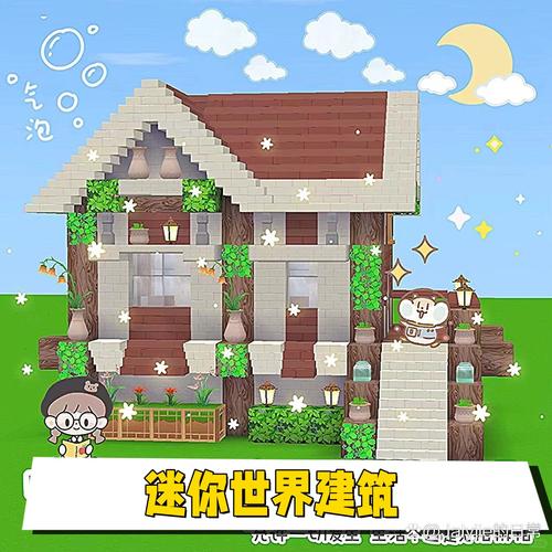 迷你世界官方正版最全生存指南_最新建造技巧与资源获取