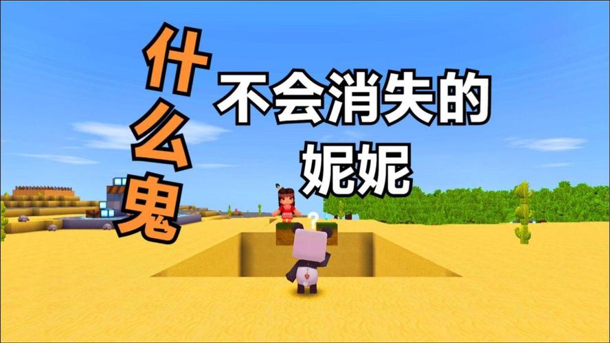 迷你世界妮妮最全游戏攻略解说_迷你世界妮妮最新游戏技巧通关