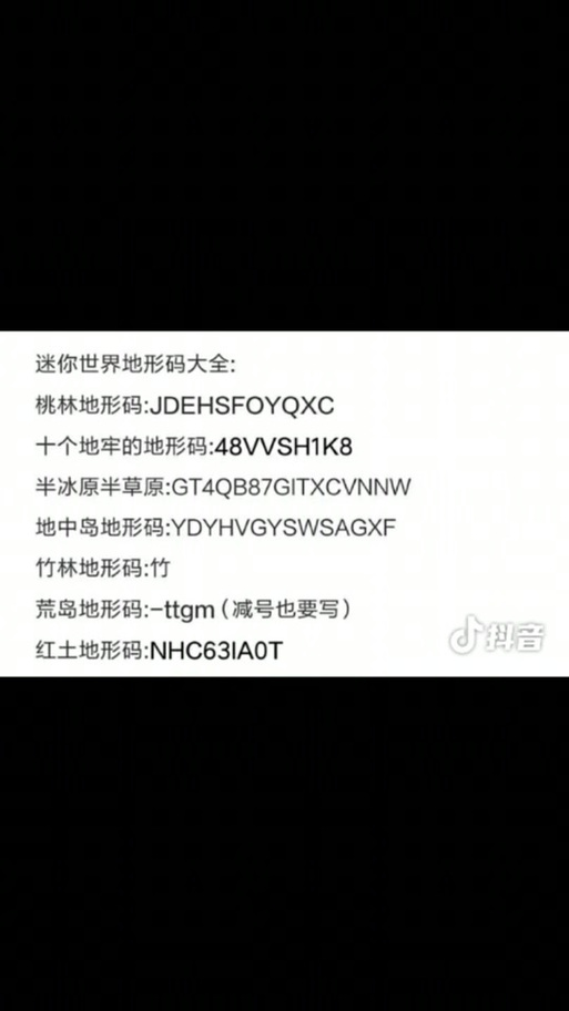 迷你世界地形码全解析_迷你世界地形码实用技巧汇总