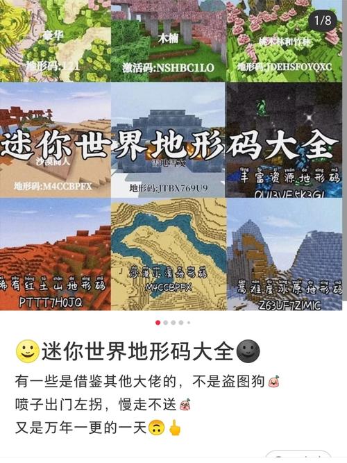 迷你世界地形码全解析_迷你世界地形码实用技巧汇总