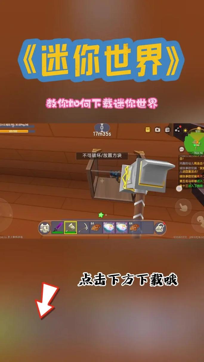 迷你世界下载安装最详细游戏攻略_迷你世界最新玩法技巧全解析