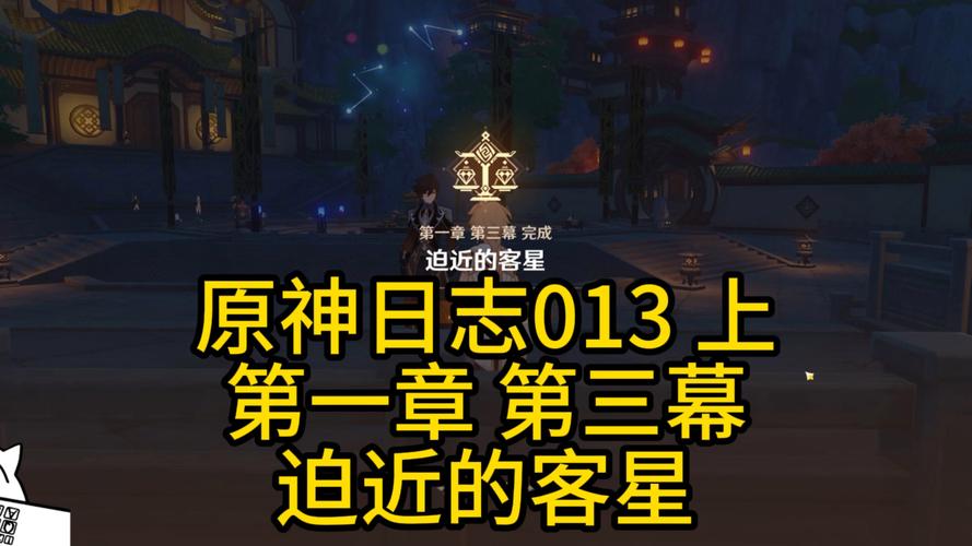 迫近的客星最全游戏攻略解说_迫近的客星最新游戏技巧通关