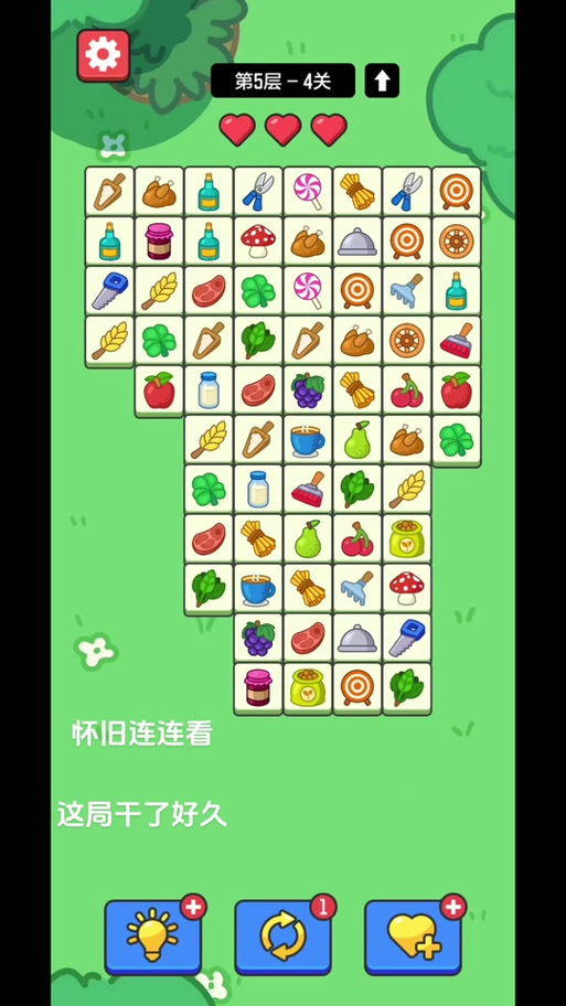 连连看1最全游戏攻略解说_连连看1最新游戏技巧通关