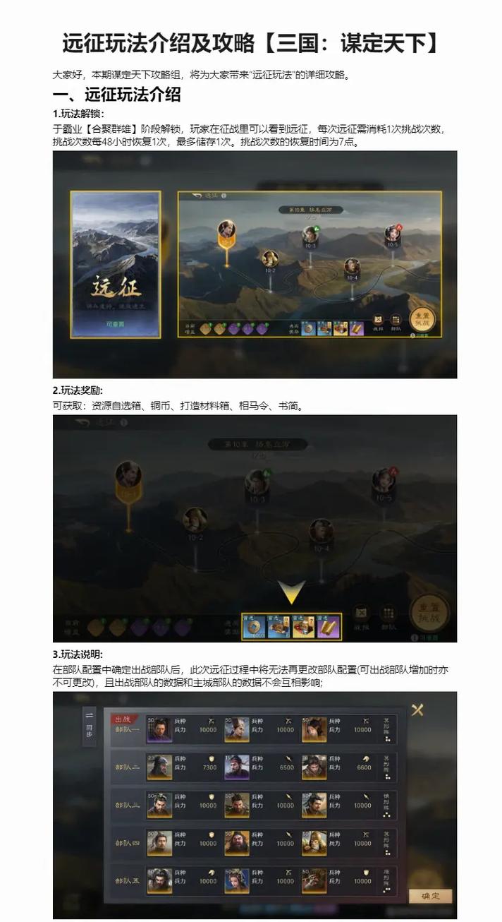 远征手游官网最全游戏攻略解说_远征手游官网最新游戏技巧通关