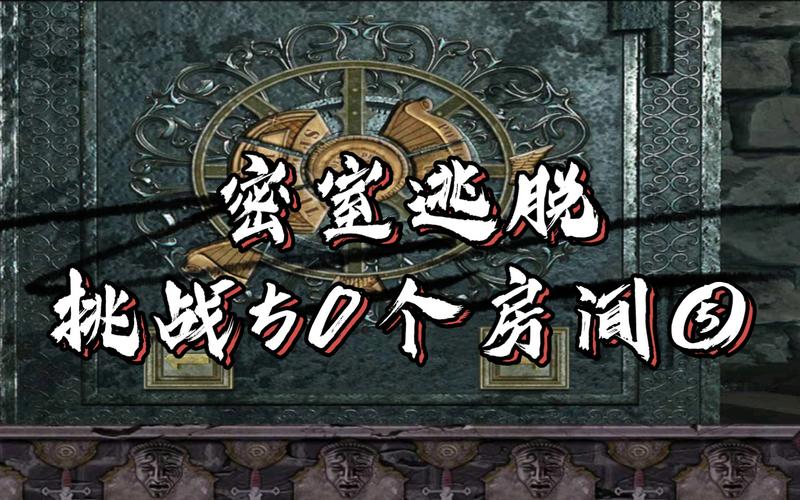 密室逃脱之新50个房间手游下载_密室逃脱之新50个房间官网下载_手机安卓苹果app