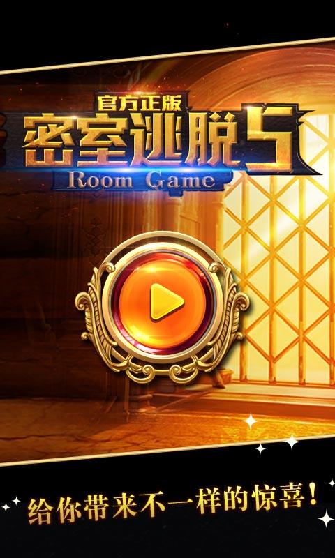 密室逃脱之寻找秘密出口手游下载_密室逃脱之寻找秘密出口官网下载_手机安卓苹果app