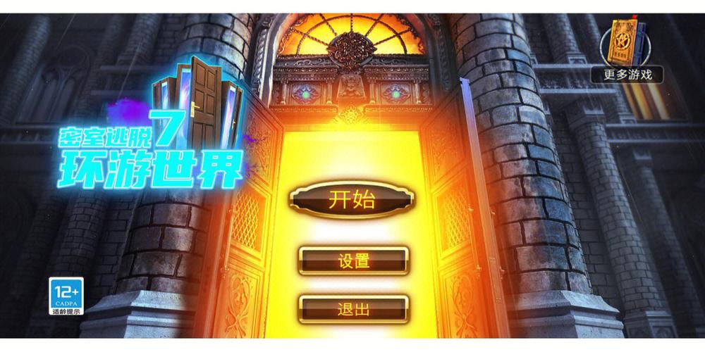 密室逃脱7手游下载_密室逃脱7官网下载_手机安卓苹果app