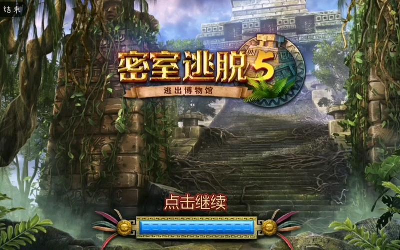 密室逃脱5手游下载_密室逃脱5官网下载_手机安卓苹果app