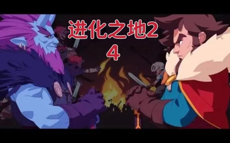 进化之地最全游戏攻略解说_进化之地最新游戏技巧通关