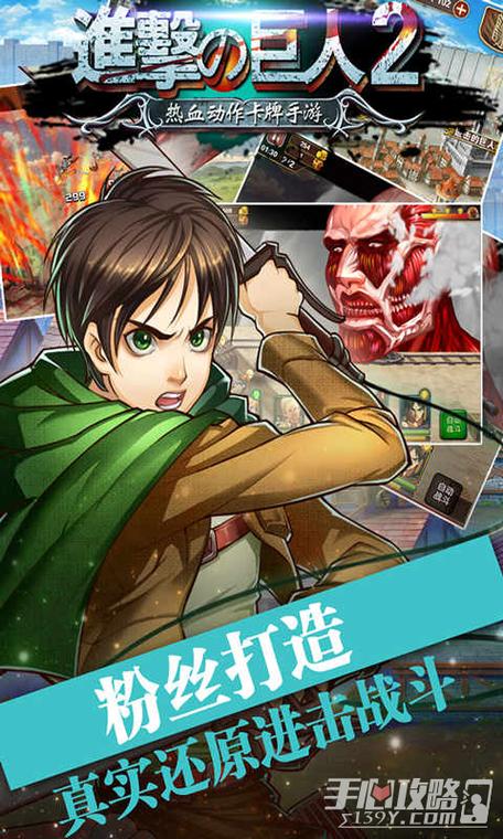 进击的巨人手游最全游戏攻略解说_进击的巨人手游最新游戏技巧通关