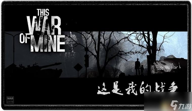 这是我的战争安卓最全游戏攻略解说_这是我的战争安卓最新游戏技巧通关