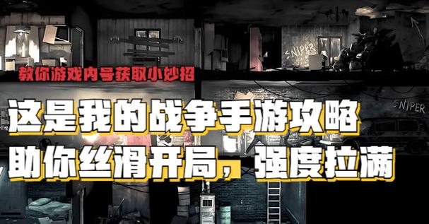 这是我的战争手游最全游戏攻略解说_这是我的战争手游最新游戏技巧通关