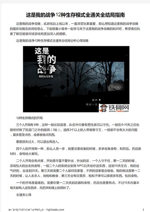 这是我的战争旅馆全流程攻略解说_这是我的战争旅馆最新技巧通关指南