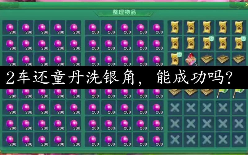 还童丹最全游戏攻略解说_还童丹最新游戏技巧通关