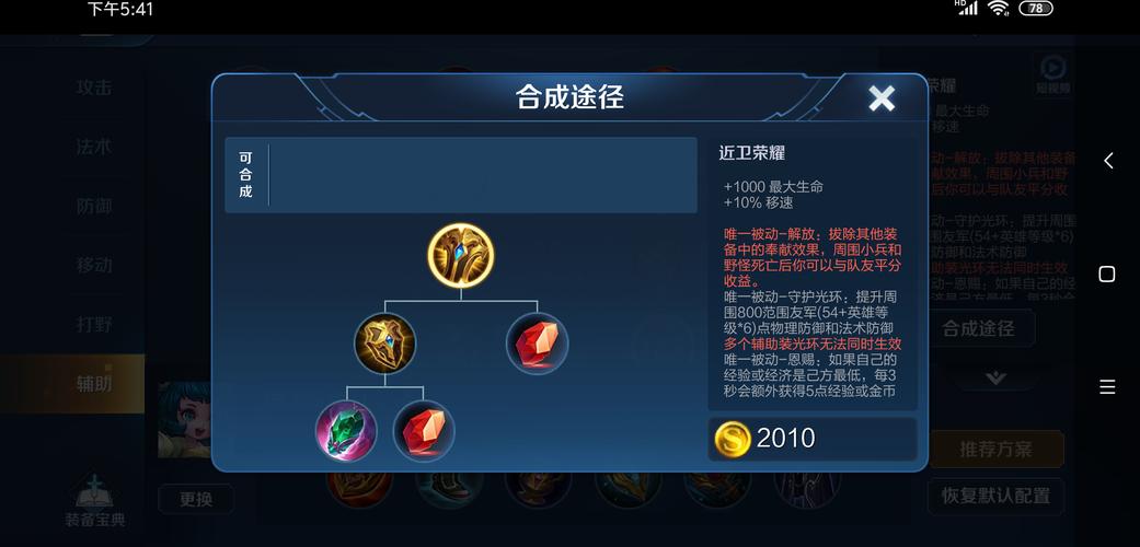 近卫荣耀最全游戏攻略解说_近卫荣耀最新游戏技巧通关