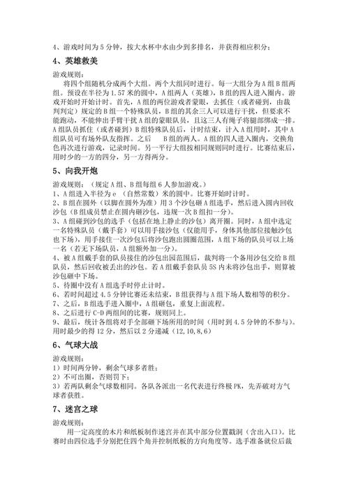 运动会游戏最全攻略解说_运动会游戏最新技巧通关