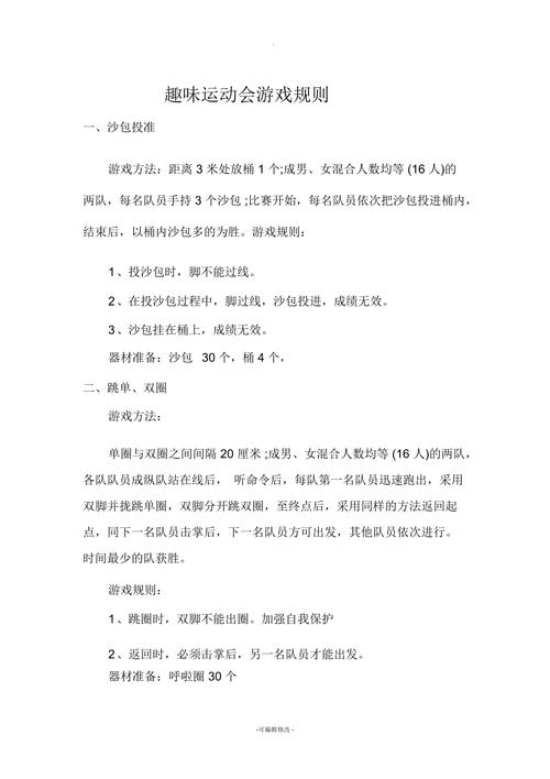 运动会游戏最全攻略解说_运动会游戏最新技巧通关