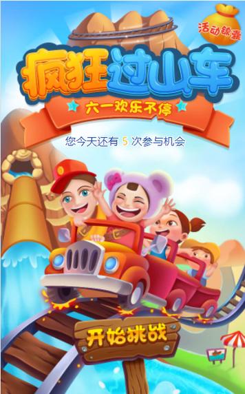 过山车小游戏最全攻略解说_过山车小游戏最新技巧通关