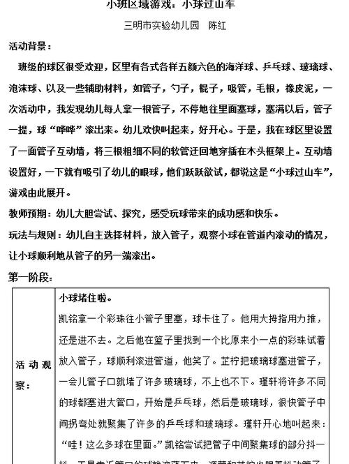 过山车最全游戏攻略解说_过山车最新游戏技巧通关
