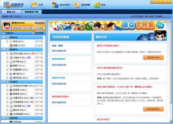 迅雷官方网站最全游戏攻略解说_迅雷官方网站最新游戏技巧通关