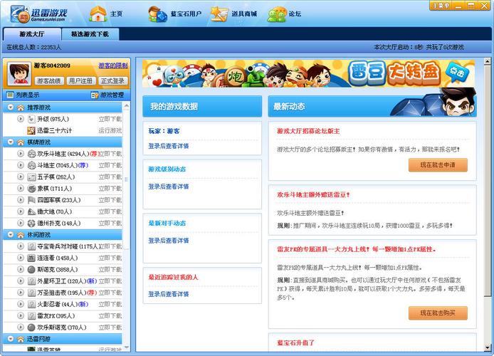迅雷官方网站最全游戏攻略解说_迅雷官方网站最新游戏技巧通关