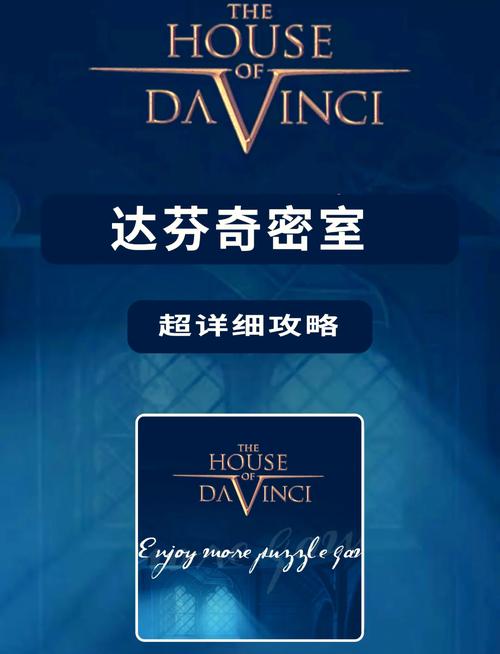 达芬奇密室2最新攻略技巧全解析_达芬奇密室2通关指南
