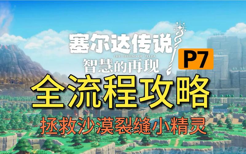 达尔最全游戏攻略解说_达尔最新游戏技巧通关