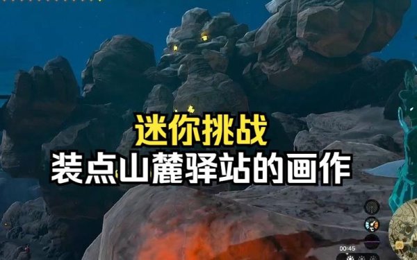 达克尔最全游戏攻略解说_达克尔最新游戏技巧通关