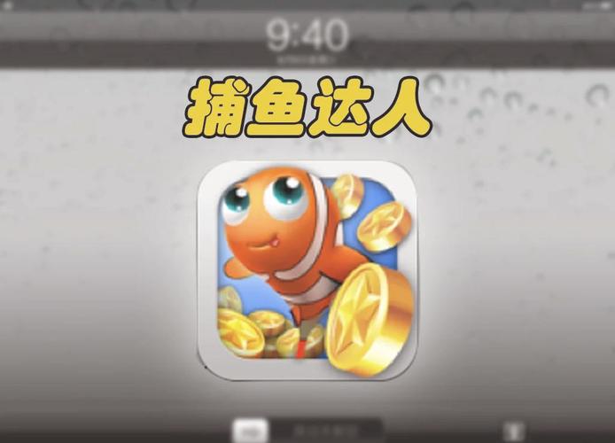 达人捕鱼最全游戏攻略解说_达人捕鱼最新游戏技巧通关