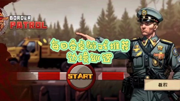 边境游戏最全游戏攻略解说_边境游戏最新游戏技巧通关