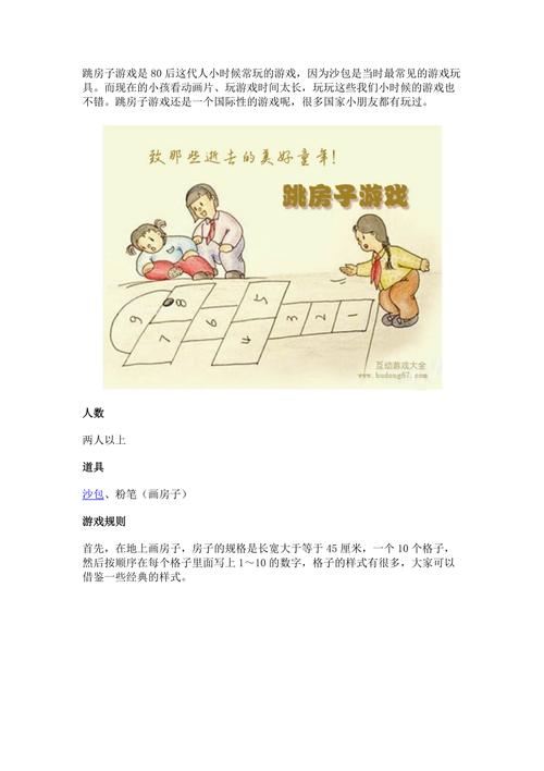 跳房子游戏最全游戏攻略解说_跳房子游戏最新游戏技巧通关