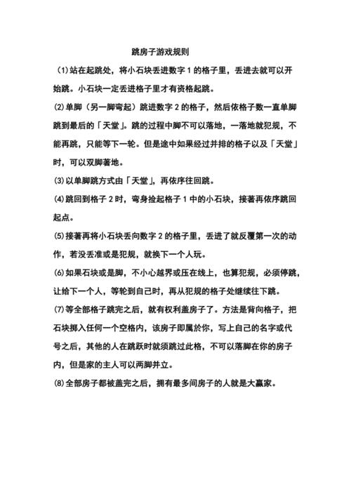 跳房子游戏最全游戏攻略解说_跳房子游戏最新游戏技巧通关