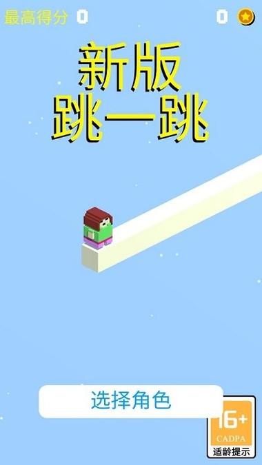 跳一跳破解版最全游戏攻略解说_跳一跳破解版最新游戏技巧通关